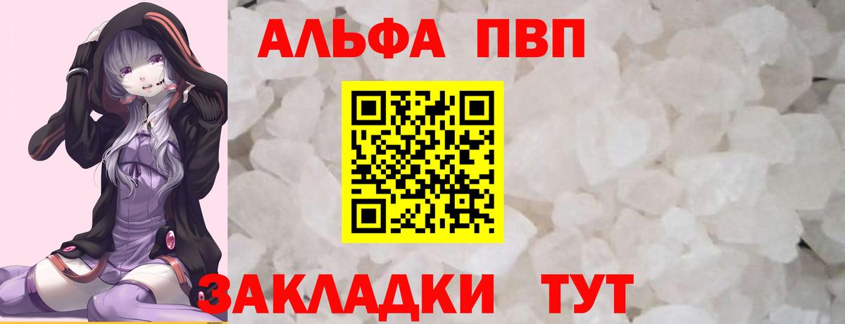 Alfa_PVP крисы CK  А ПВП  APVP кристаллы  Вичуга  Вход с VPN 
