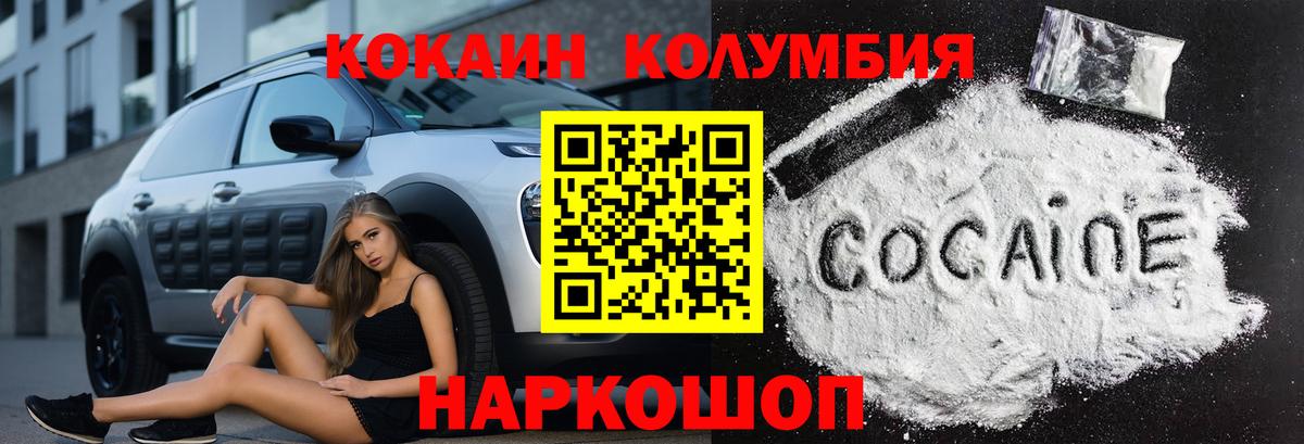КОКАИН  COCAIN 97%  Вход с VPN  Кокаин Перу  Вичуга 