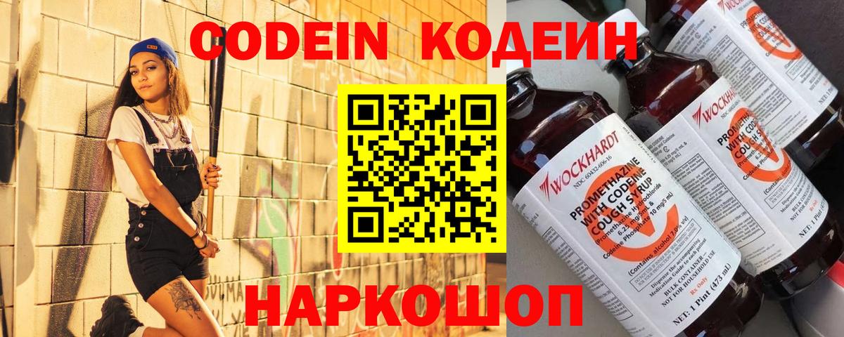 Вичуга  Кодеин Purple Drank  Кодеин напиток Lean (лин)  Вход с VPN 
