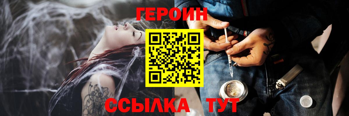 ГЕРОИН Heroin  Вход с VPN  ГЕРОИН  Вичуга 