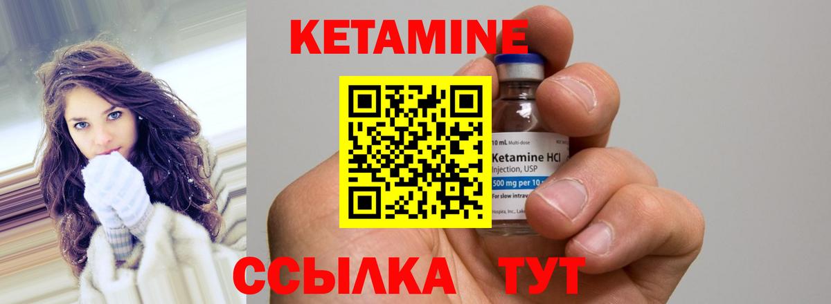 КЕТАМИН VHQ Вичуга