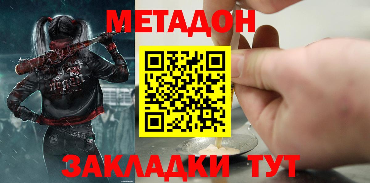 Метадон methadone  МЕТАДОН methadone  Вичуга  Вход с VPN 
