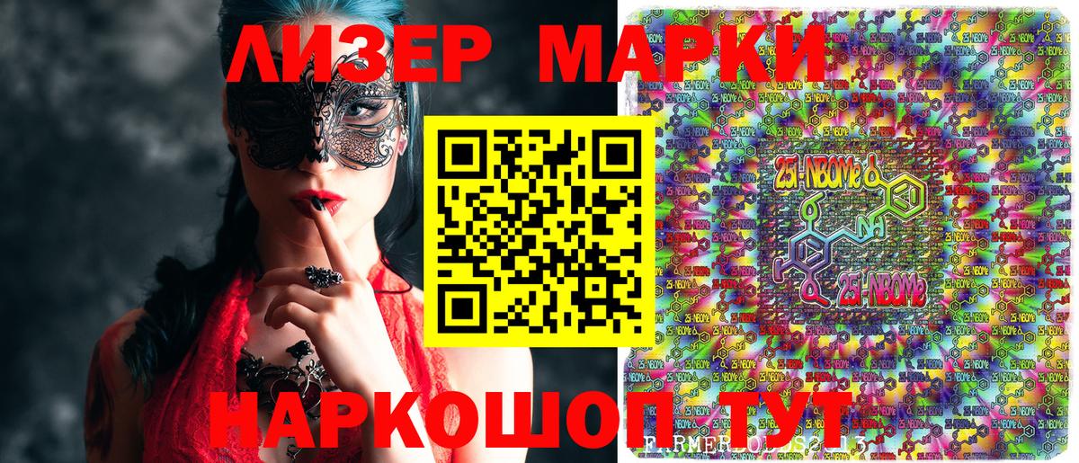 Наркотические марки 1,8мг  Марки 25I-NBOMe  даркнет сайт  Вход с VPN  Вичуга 